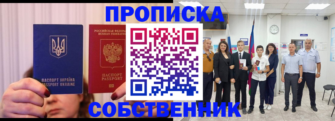 прописка законно в Родниках