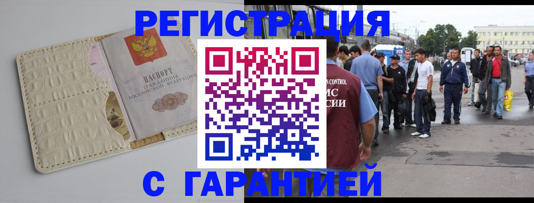 прописка ребенка в Родниках